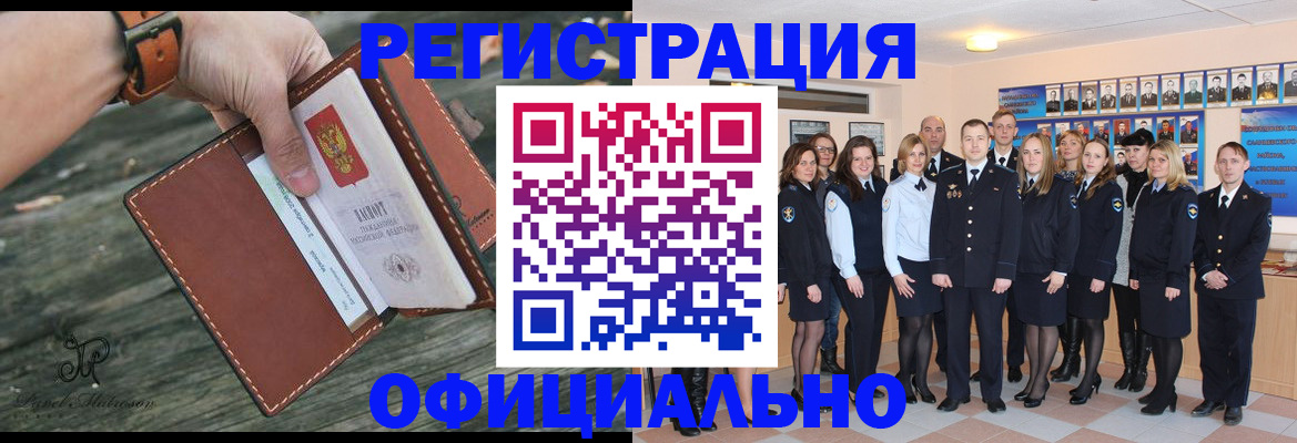 прописка ребенка в Истре