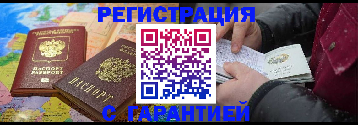 прописка штамп в Истре