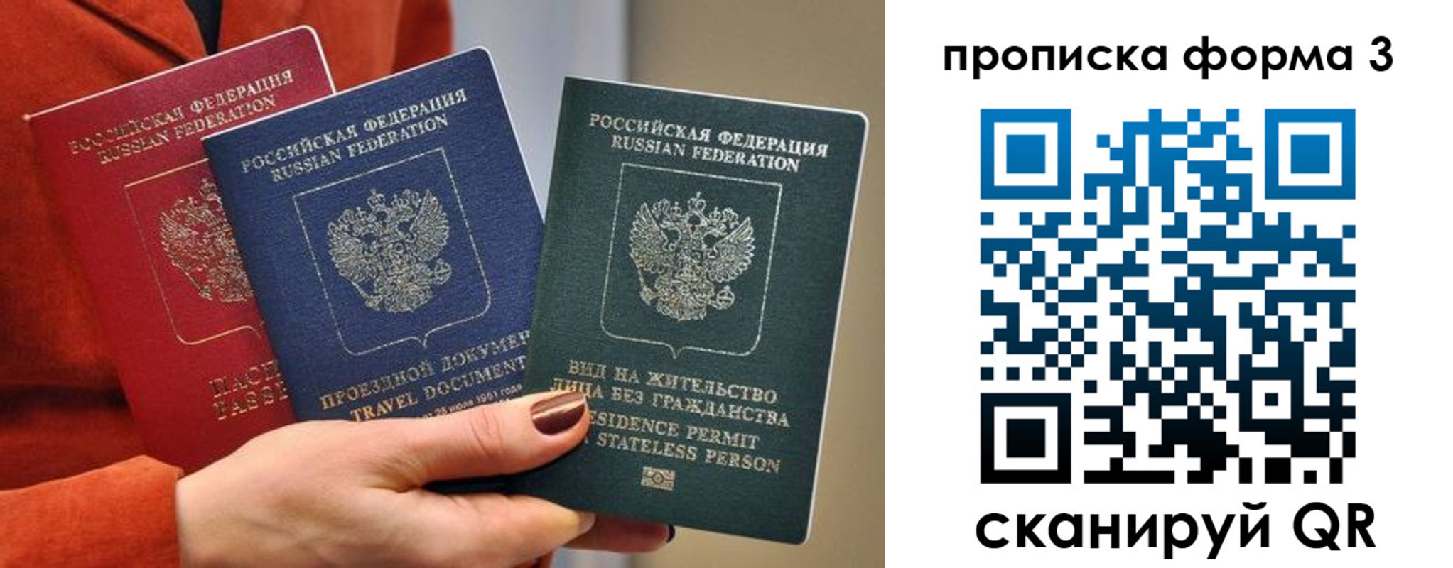 прописка для работы в Истре