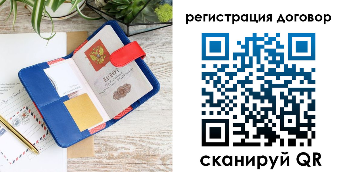 миграционный учет в Истре