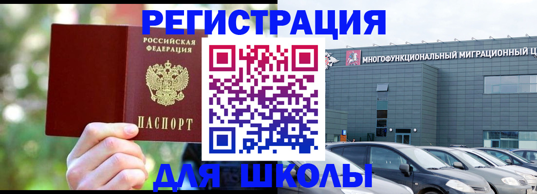 прописка для кредита в Истре