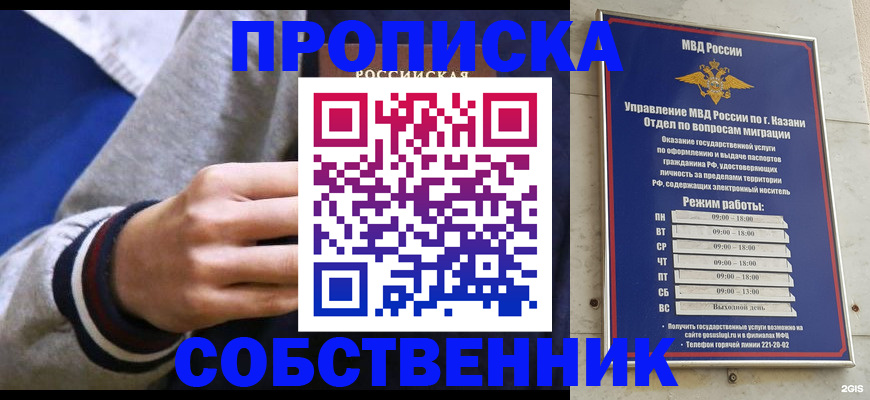 временная прописка в Истре